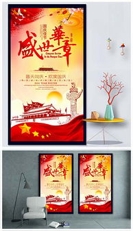 國慶佳節(jié)精品廣告素材 代理代辦，設(shè)計無憂