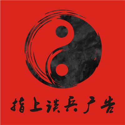 陜西廣告策劃與設計行業資源概覽 八方資源網黃頁名錄