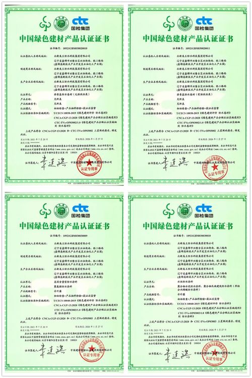 北新禹王防水卷材 防水涂料系列產(chǎn)品榮獲 中國綠色建材產(chǎn)品 三星級認(rèn)證證書